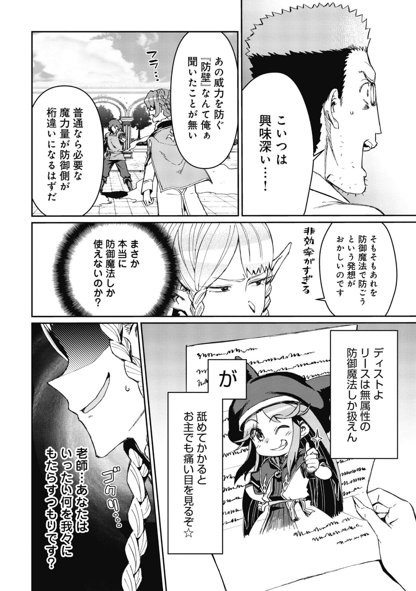 大賢者の愛弟子～防御魔法のススメ～@COMIC 第2.2話 - 8