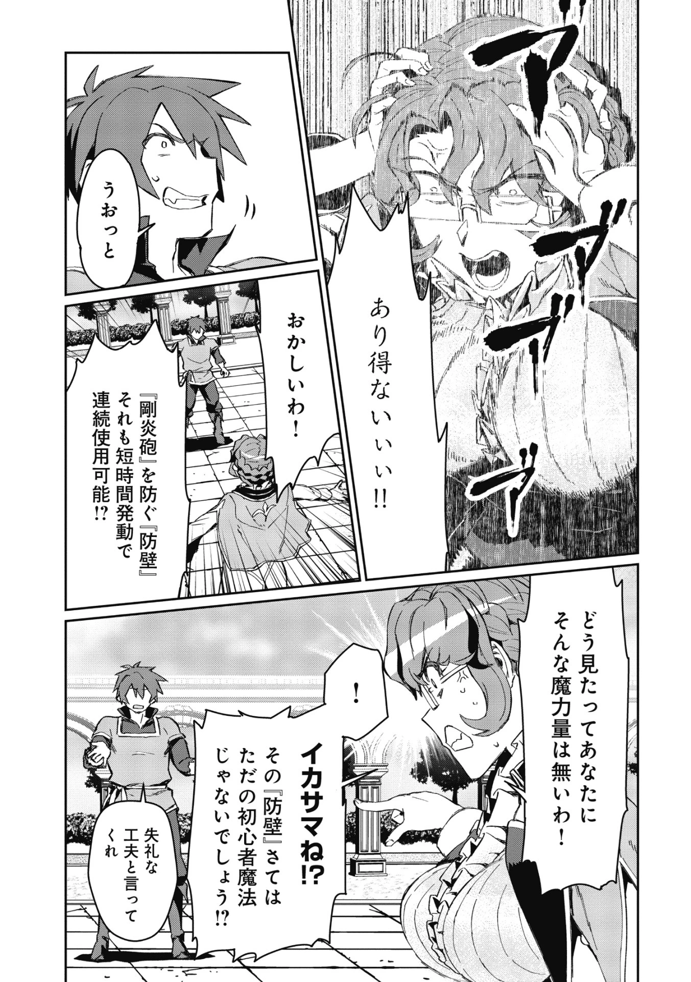 大賢者の愛弟子～防御魔法のススメ～@COMIC 第2.2話 - 9