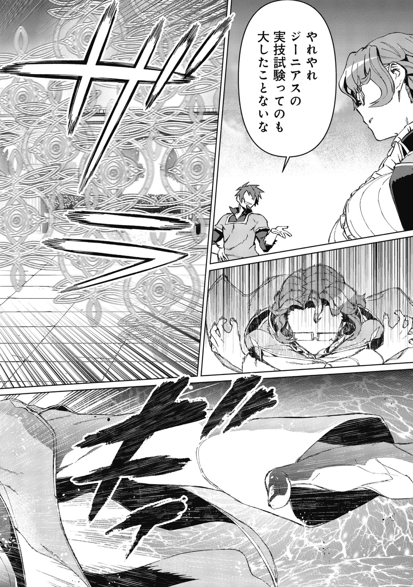 大賢者の愛弟子～防御魔法のススメ～@COMIC 第2.2話 - 10