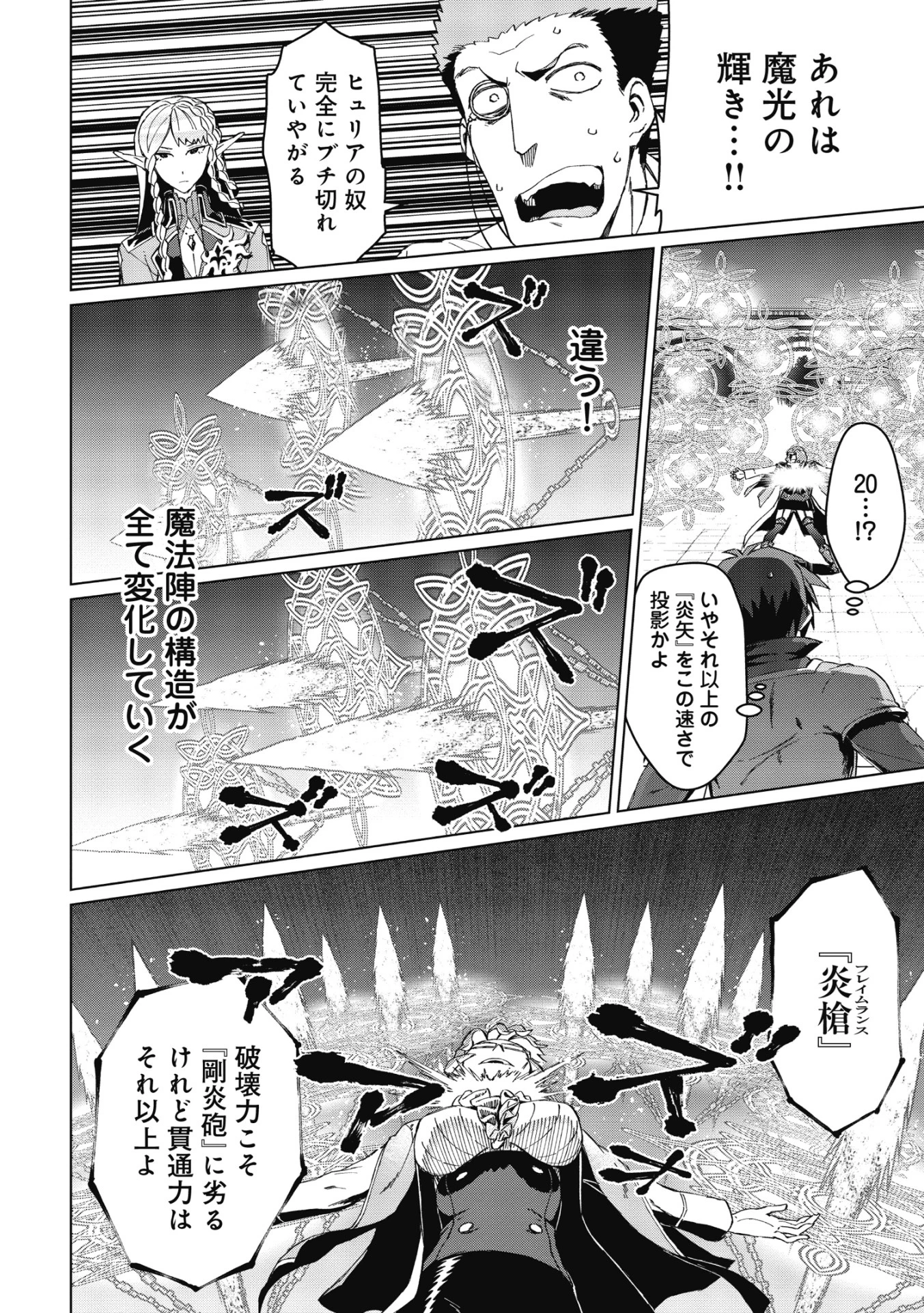 大賢者の愛弟子～防御魔法のススメ～@COMIC 第2.2話 - 12