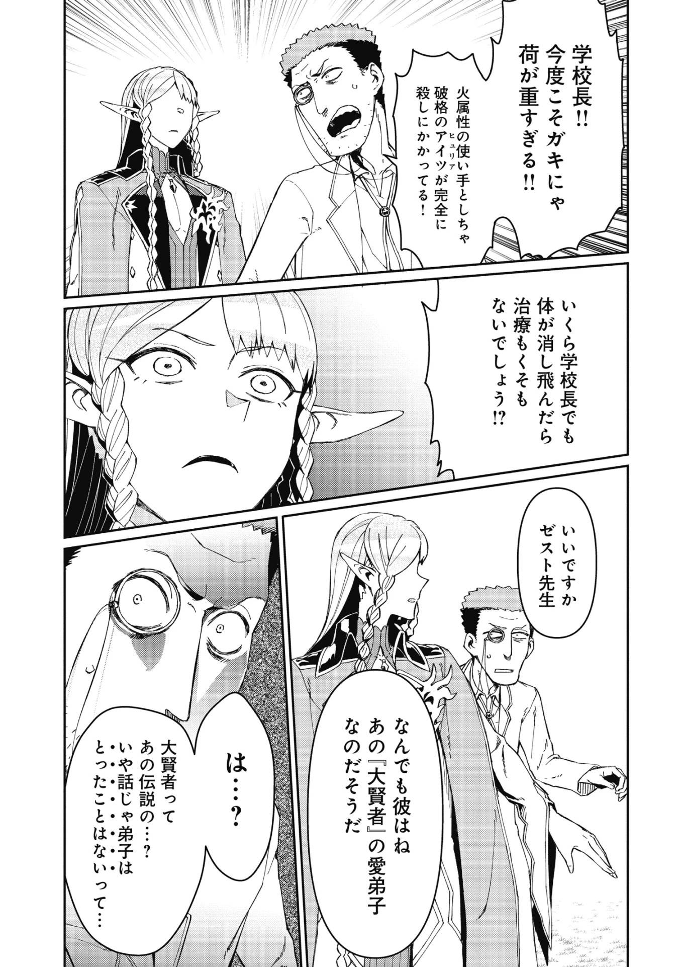 大賢者の愛弟子～防御魔法のススメ～@COMIC 第2.2話 - 13