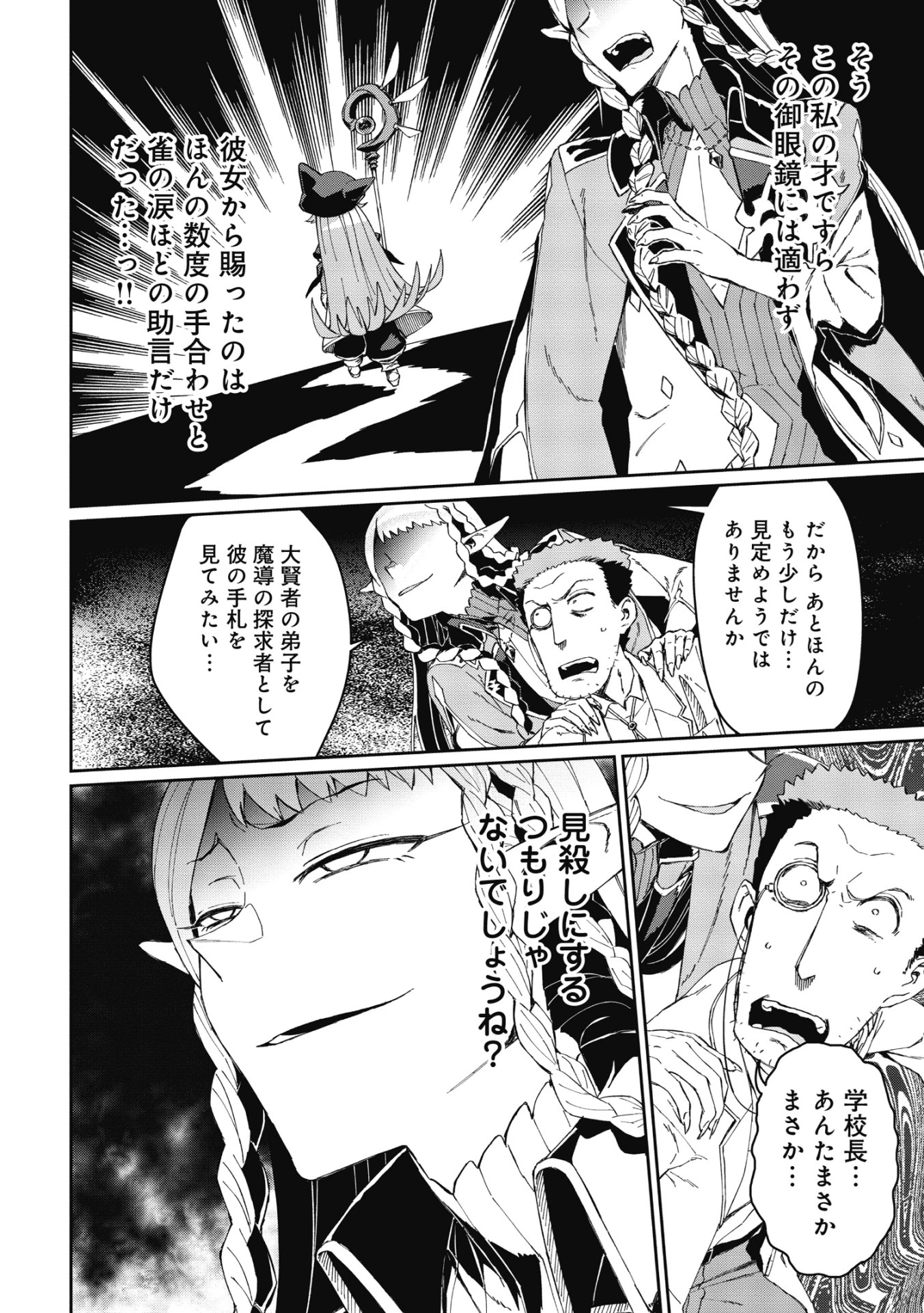 大賢者の愛弟子～防御魔法のススメ～@COMIC 第2.2話 - 14