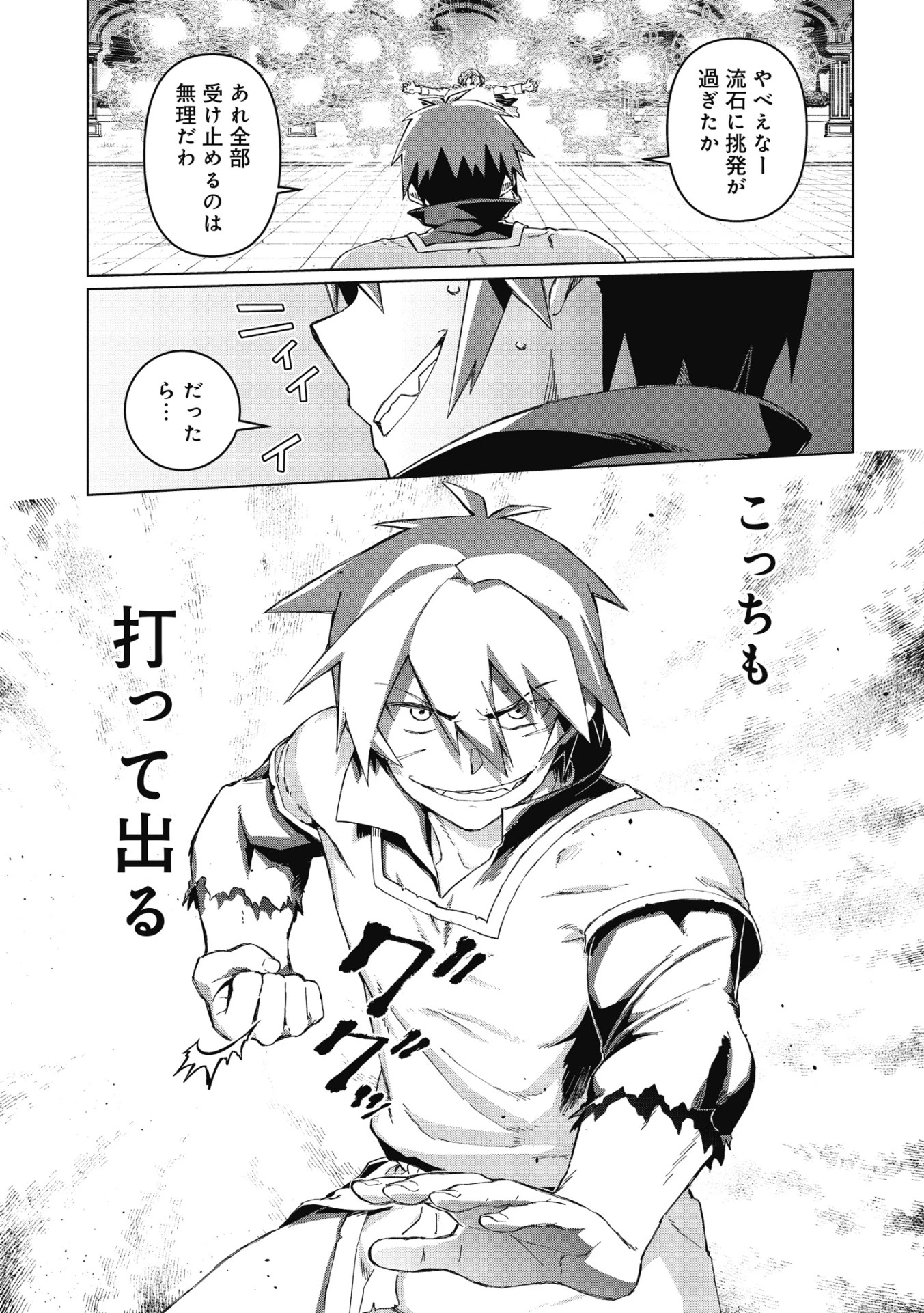 大賢者の愛弟子～防御魔法のススメ～@COMIC 第2.2話 - 15