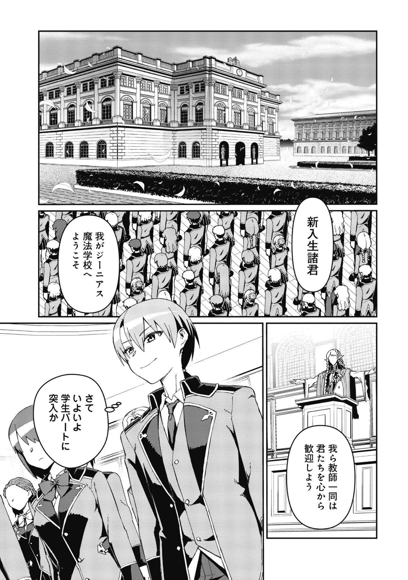大賢者の愛弟子～防御魔法のススメ～@COMIC 第2.2話 - 17