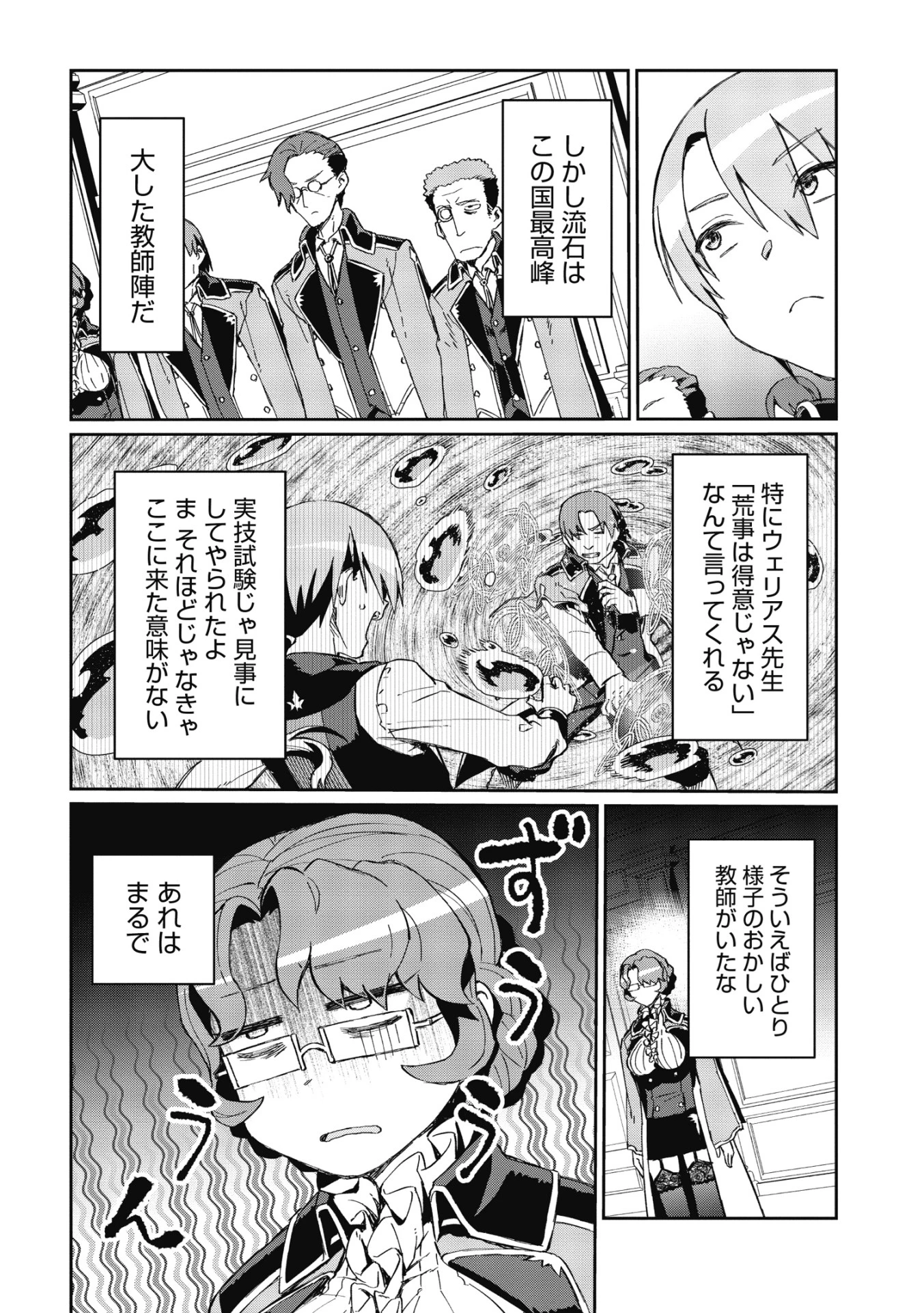 大賢者の愛弟子～防御魔法のススメ～@COMIC 第2.2話 - 18