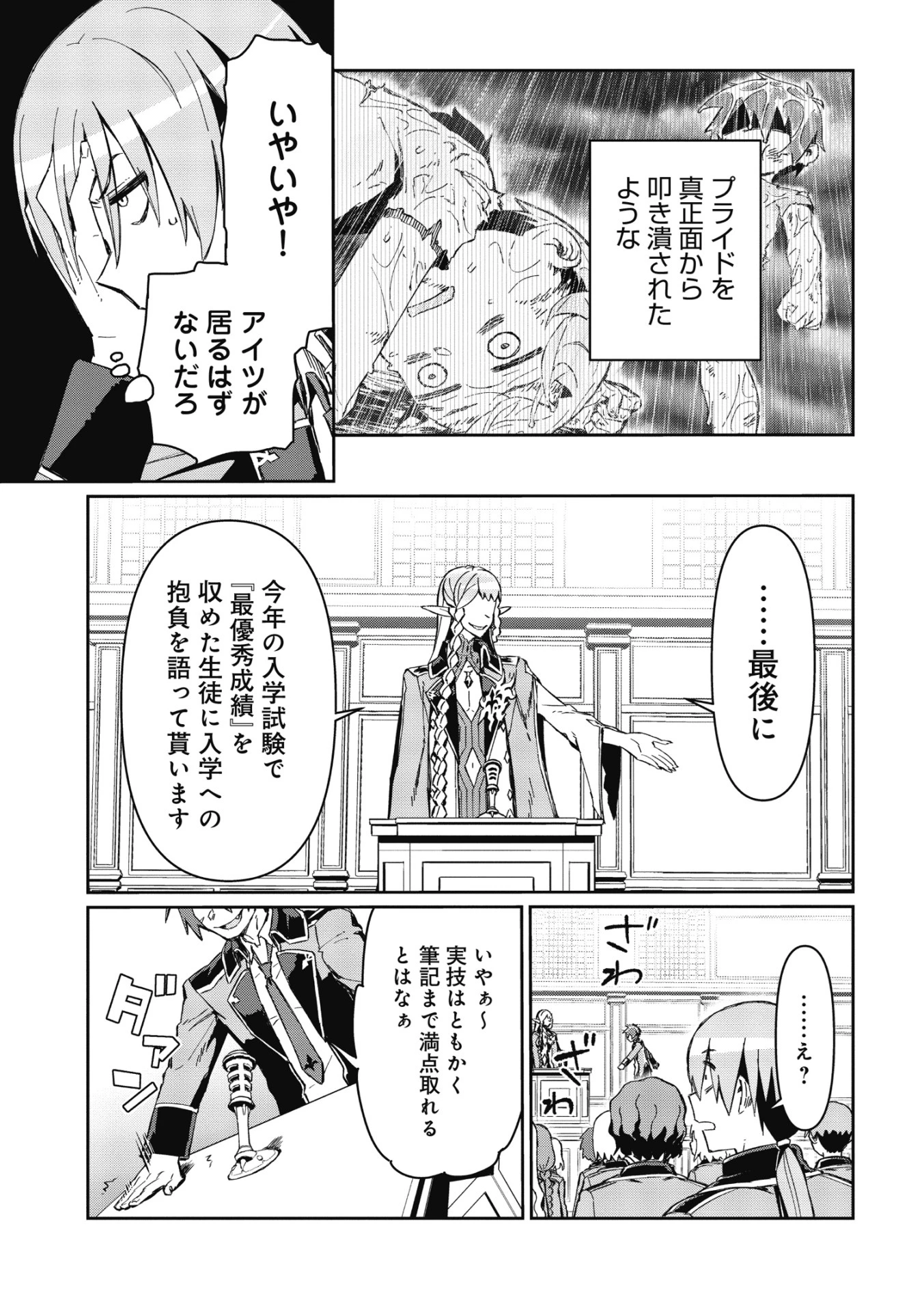 大賢者の愛弟子～防御魔法のススメ～@COMIC 第2.2話 - 19