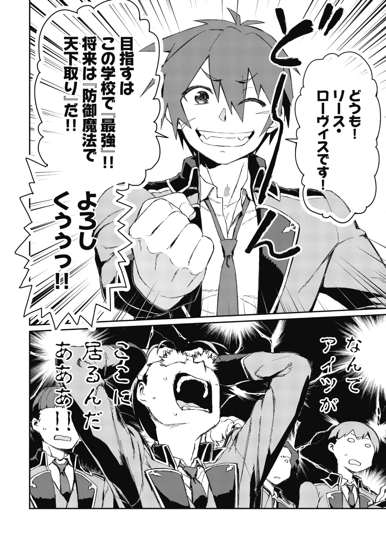 大賢者の愛弟子～防御魔法のススメ～@COMIC 第2.2話 - 20