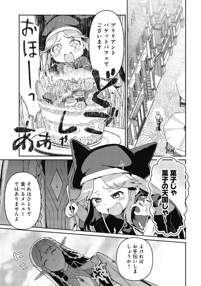 大賢者の愛弟子～防御魔法のススメ～@COMIC 第3.2話 - 1