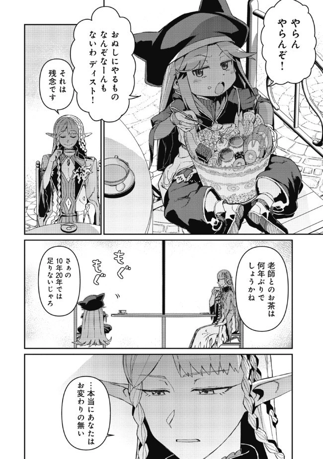 大賢者の愛弟子～防御魔法のススメ～@COMIC 第3.2話 - 2