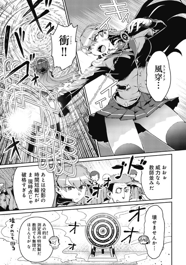 大賢者の愛弟子～防御魔法のススメ～@COMIC 第3.2話 - 3