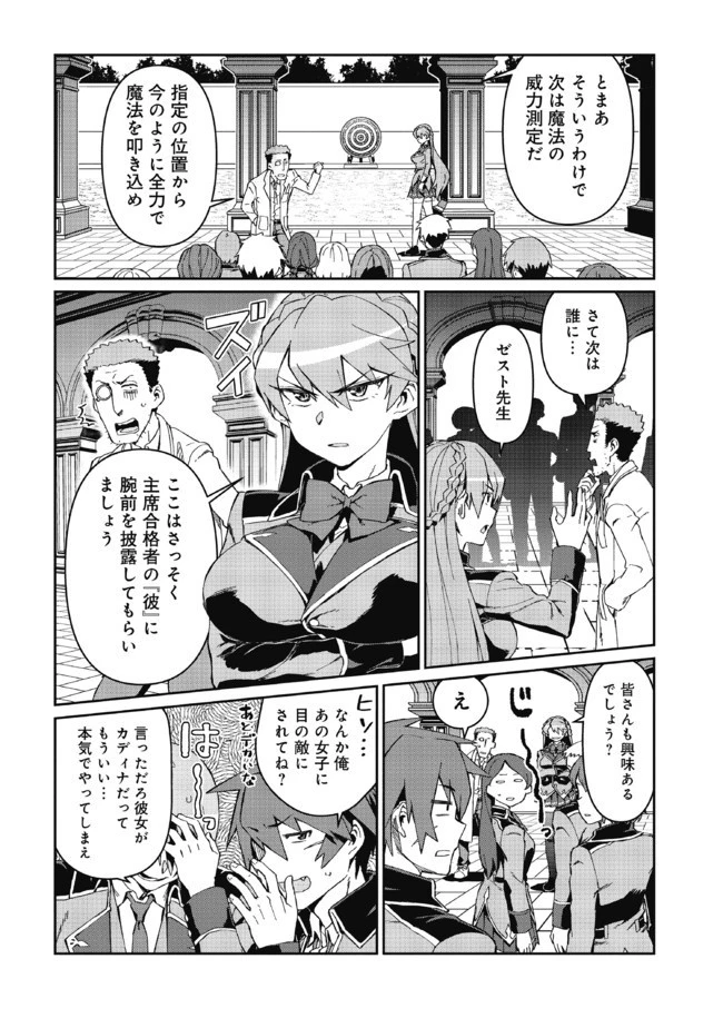 大賢者の愛弟子～防御魔法のススメ～@COMIC 第3.2話 - 4