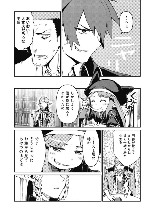 大賢者の愛弟子～防御魔法のススメ～@COMIC 第3.2話 - 5