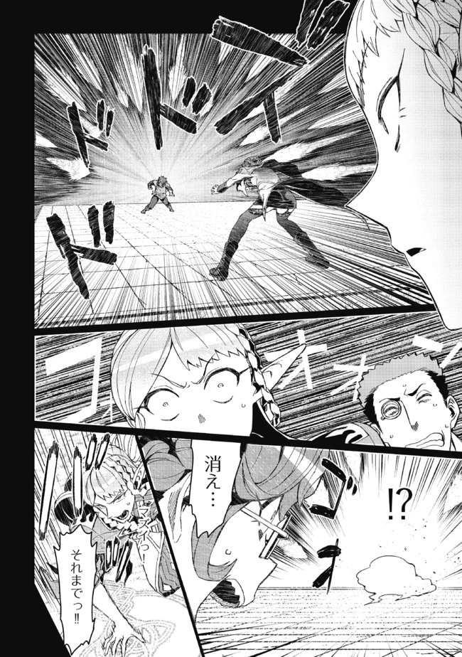 大賢者の愛弟子～防御魔法のススメ～@COMIC 第3.2話 - 6