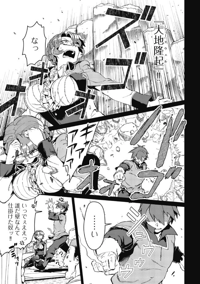 大賢者の愛弟子～防御魔法のススメ～@COMIC 第3.2話 - 7