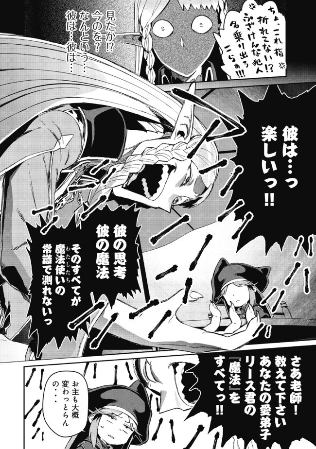 大賢者の愛弟子～防御魔法のススメ～@COMIC 第3.2話 - 8