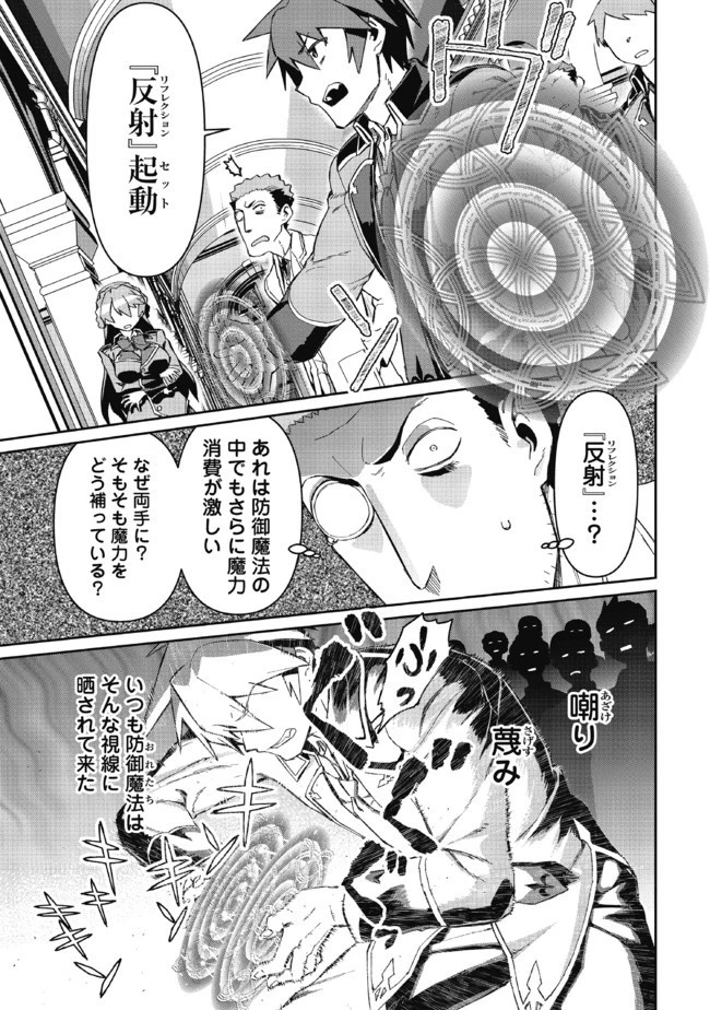 大賢者の愛弟子～防御魔法のススメ～@COMIC 第3.2話 - 9