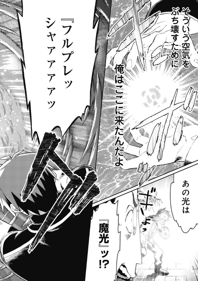 大賢者の愛弟子～防御魔法のススメ～@COMIC 第3.2話 - 10