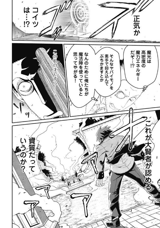 大賢者の愛弟子～防御魔法のススメ～@COMIC 第3.2話 - 12