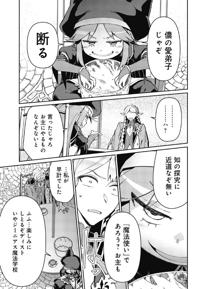 大賢者の愛弟子～防御魔法のススメ～@COMIC 第3.2話 - 13