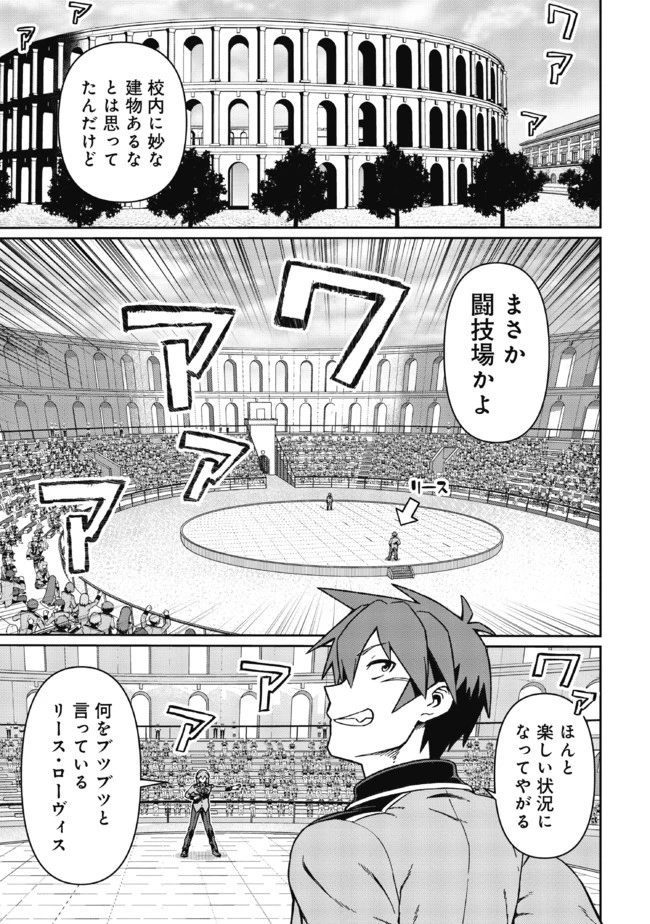 大賢者の愛弟子～防御魔法のススメ～@COMIC 第4.1話 - 1