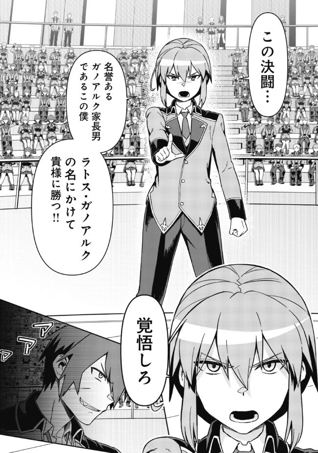 大賢者の愛弟子～防御魔法のススメ～@COMIC 第4.1話 - 2