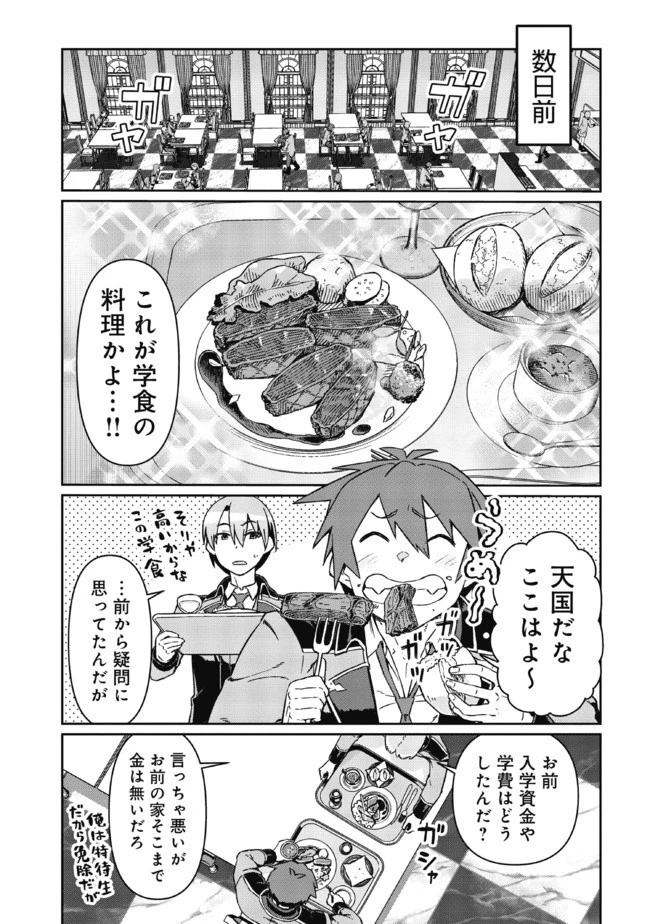 大賢者の愛弟子～防御魔法のススメ～@COMIC 第4.1話 - 3