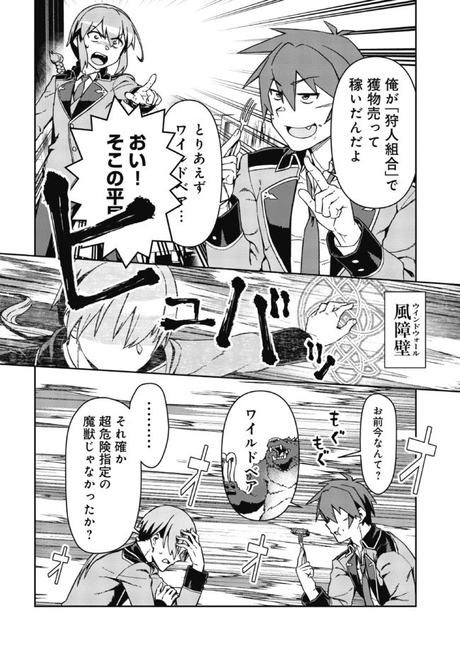 大賢者の愛弟子～防御魔法のススメ～@COMIC 第4.1話 - 4
