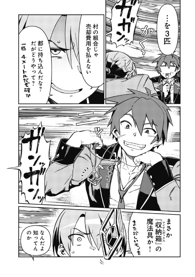 大賢者の愛弟子～防御魔法のススメ～@COMIC 第4.1話 - 5