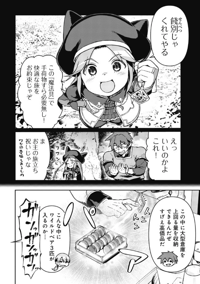 大賢者の愛弟子～防御魔法のススメ～@COMIC 第4.1話 - 6