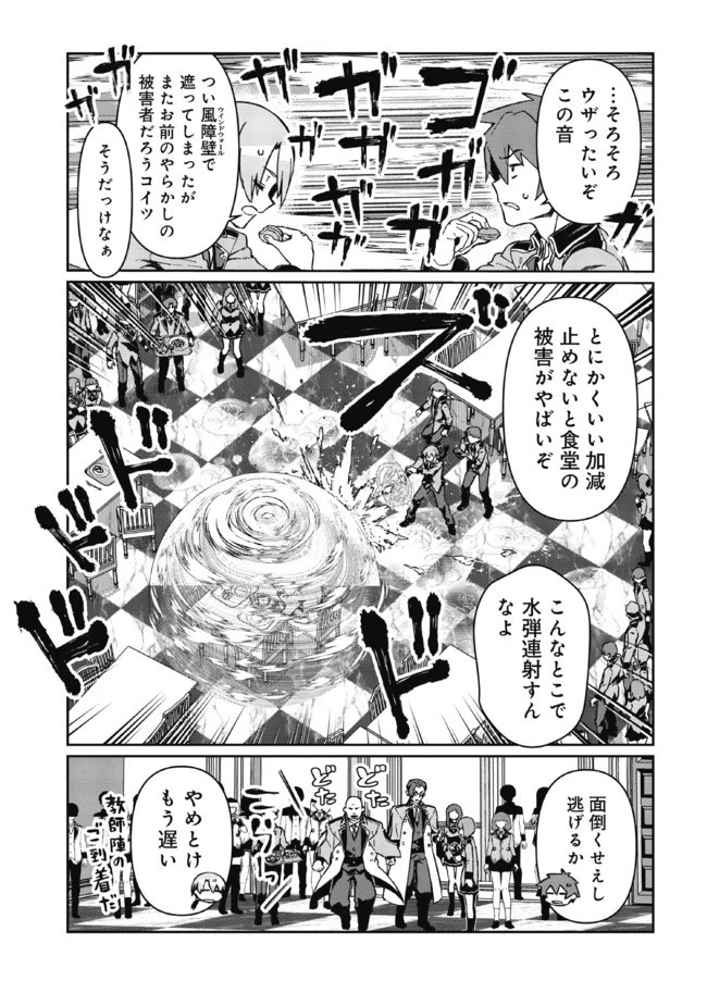 大賢者の愛弟子～防御魔法のススメ～@COMIC 第4.1話 - 7