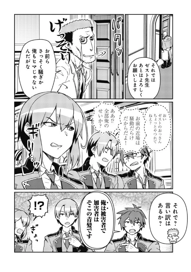 大賢者の愛弟子～防御魔法のススメ～@COMIC 第4.1話 - 8