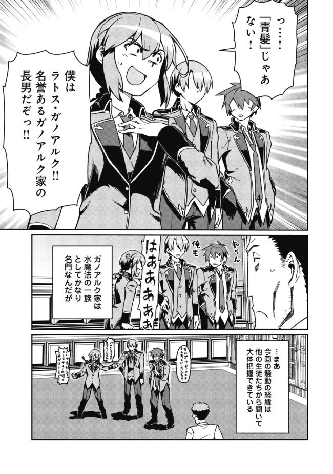 大賢者の愛弟子～防御魔法のススメ～@COMIC 第4.1話 - 9
