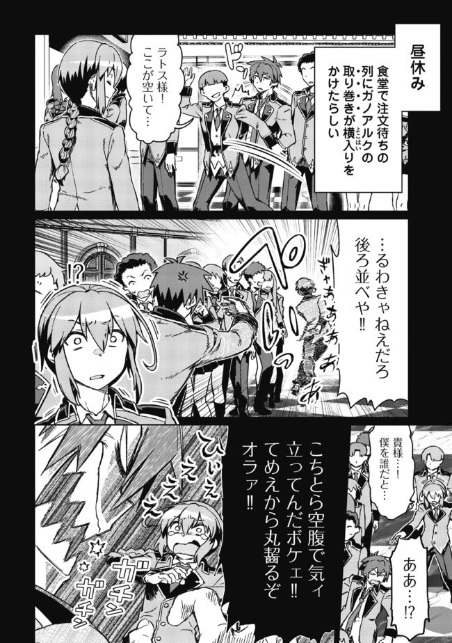 大賢者の愛弟子～防御魔法のススメ～@COMIC 第4.1話 - 10