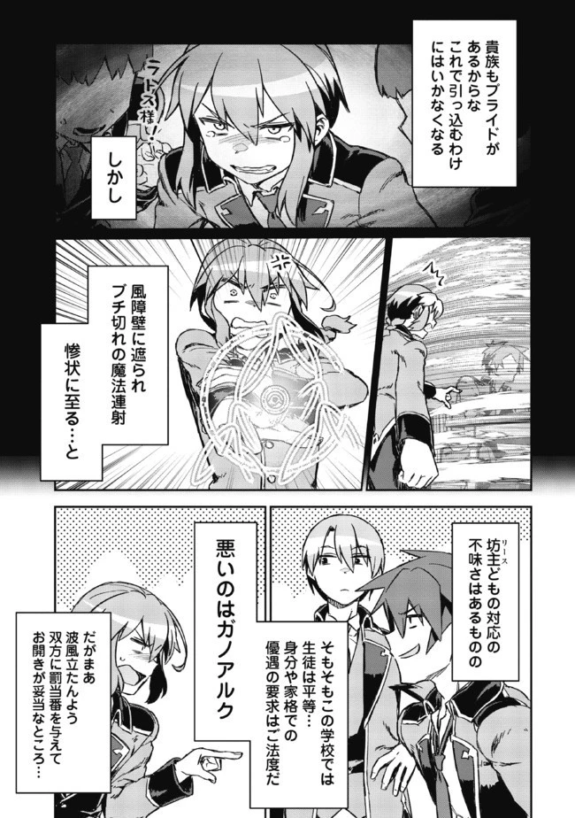 大賢者の愛弟子～防御魔法のススメ～@COMIC 第4.1話 - 11