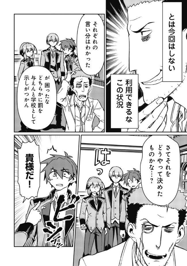 大賢者の愛弟子～防御魔法のススメ～@COMIC 第4.1話 - 12