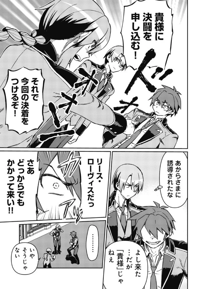大賢者の愛弟子～防御魔法のススメ～@COMIC 第4.1話 - 13