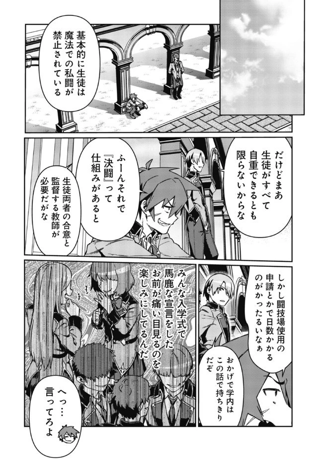 大賢者の愛弟子～防御魔法のススメ～@COMIC 第4.1話 - 14