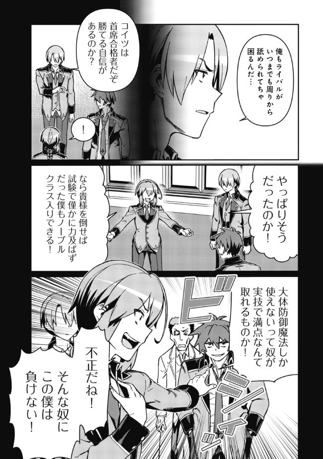 大賢者の愛弟子～防御魔法のススメ～@COMIC 第4.1話 - 15