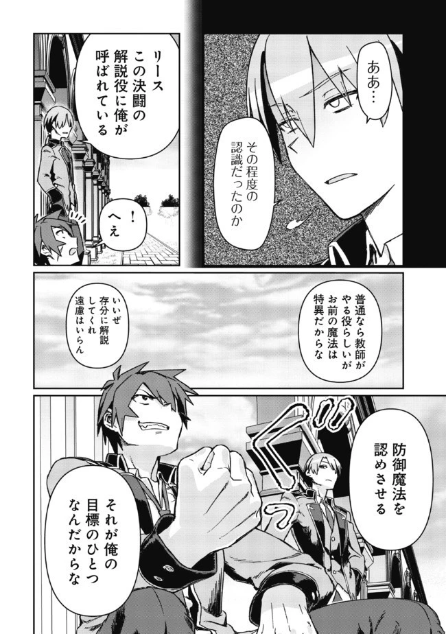 大賢者の愛弟子～防御魔法のススメ～@COMIC 第4.1話 - 16