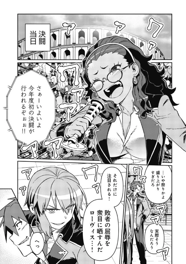 大賢者の愛弟子～防御魔法のススメ～@COMIC 第4.2話 - 1