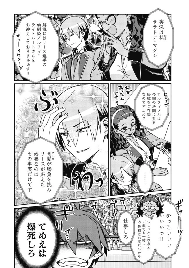 大賢者の愛弟子～防御魔法のススメ～@COMIC 第4.2話 - 2
