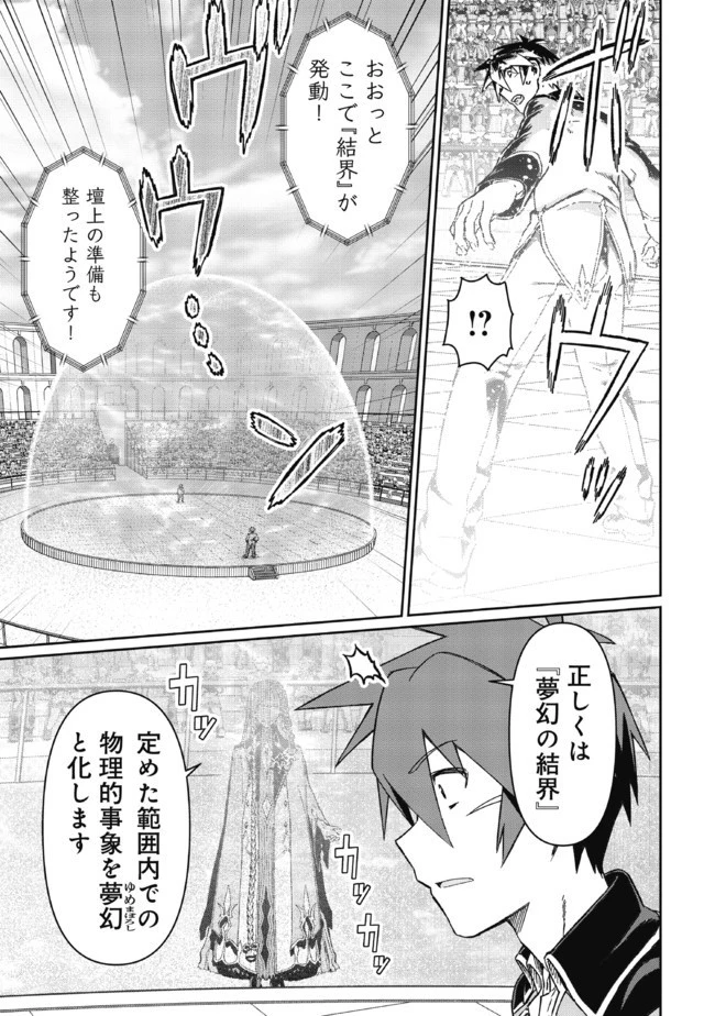 大賢者の愛弟子～防御魔法のススメ～@COMIC 第4.2話 - 3