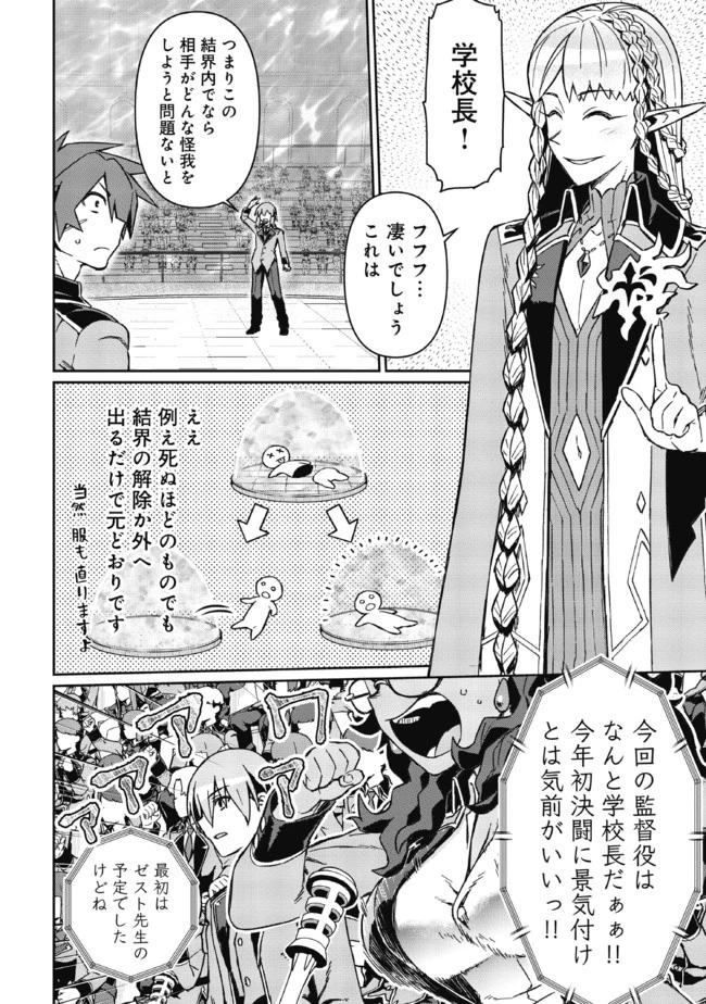 大賢者の愛弟子～防御魔法のススメ～@COMIC 第4.2話 - 4