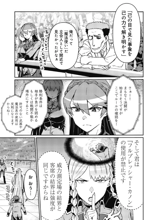 大賢者の愛弟子～防御魔法のススメ～@COMIC 第4.2話 - 5