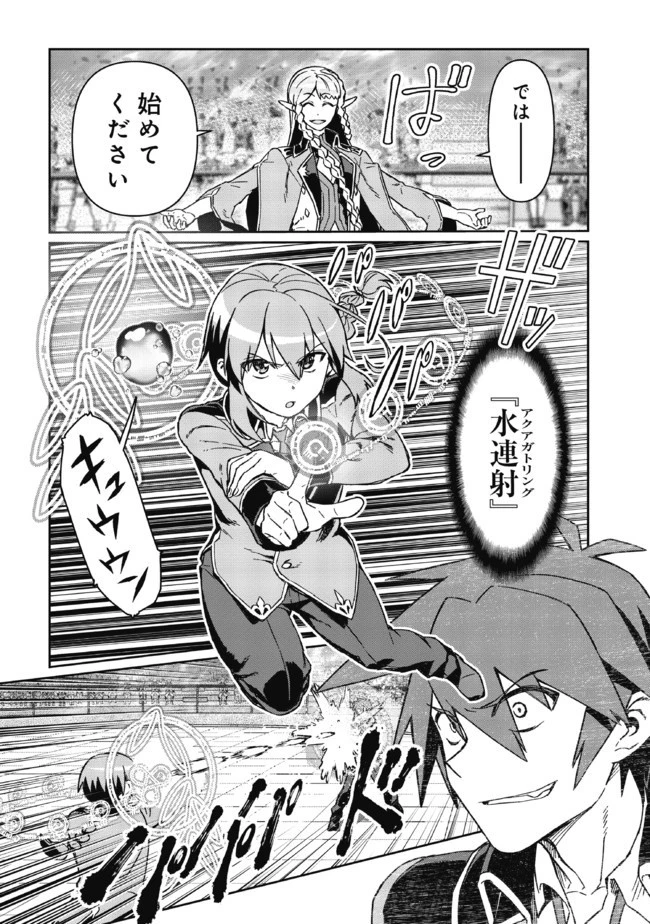 大賢者の愛弟子～防御魔法のススメ～@COMIC 第4.2話 - 6