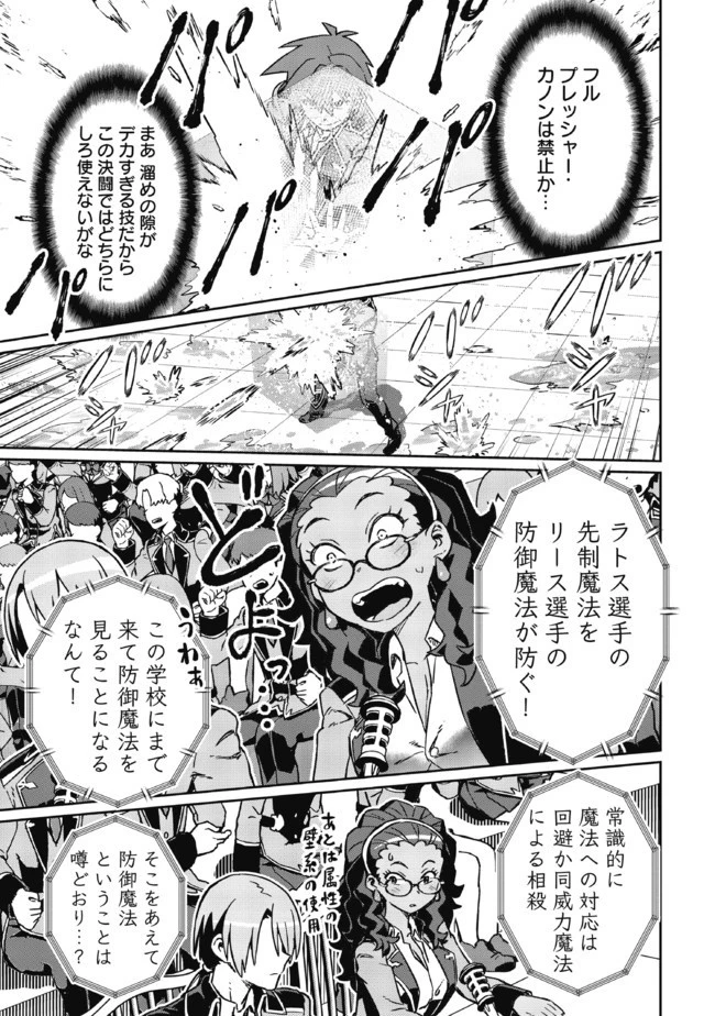 大賢者の愛弟子～防御魔法のススメ～@COMIC 第4.2話 - 7