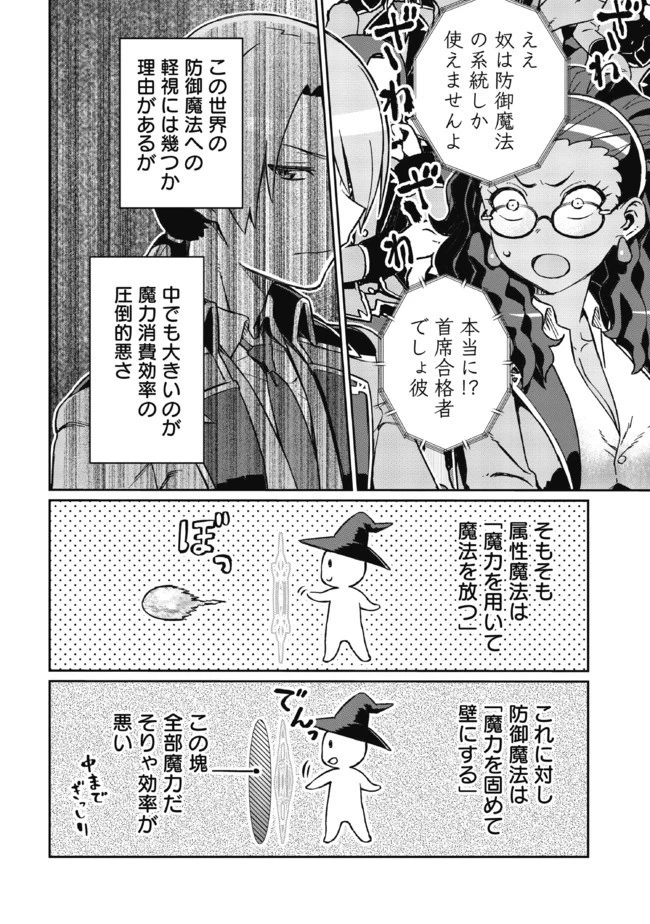 大賢者の愛弟子～防御魔法のススメ～@COMIC 第4.2話 - 8