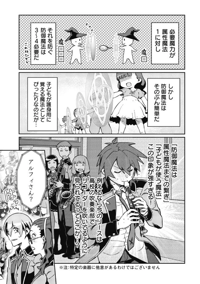 大賢者の愛弟子～防御魔法のススメ～@COMIC 第4.2話 - 9