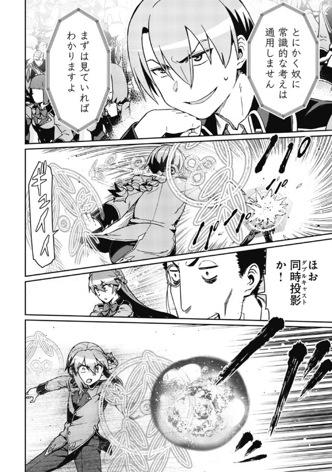 大賢者の愛弟子～防御魔法のススメ～@COMIC 第4.2話 - 10