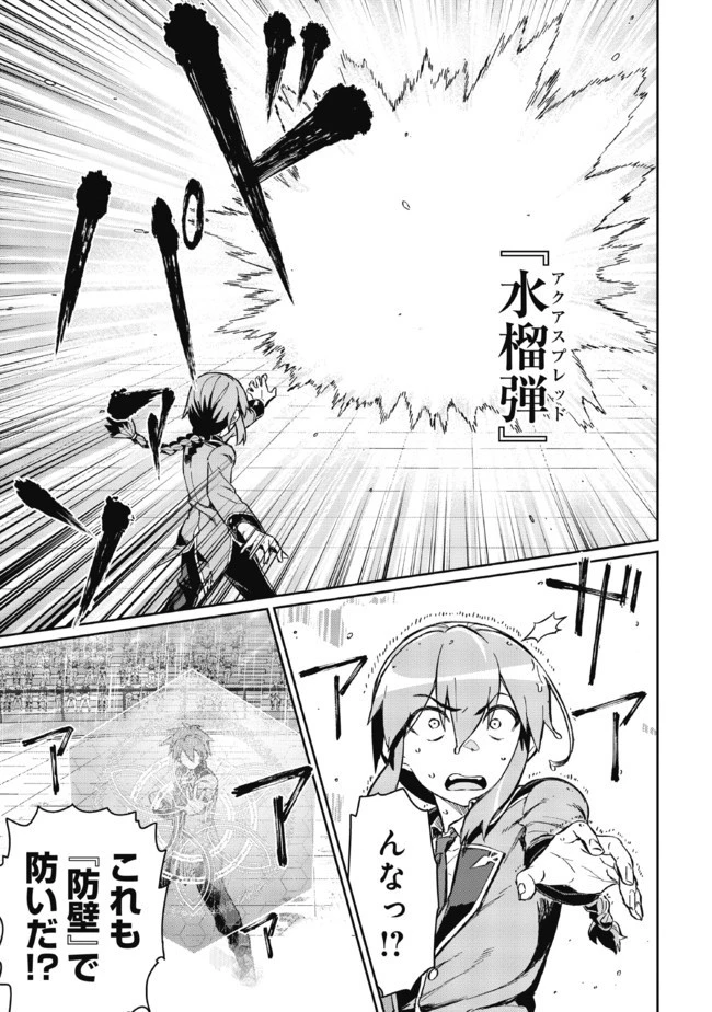 大賢者の愛弟子～防御魔法のススメ～@COMIC 第4.2話 - 11